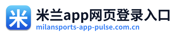 米兰app网页登录入口 Logo